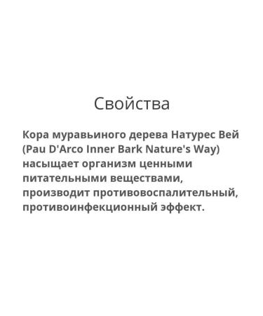 Nature's Way Pau d'Arco USARB PREMIUM Herbal Pau D'arco Inner Bark - Buy Online on GoSupps.com