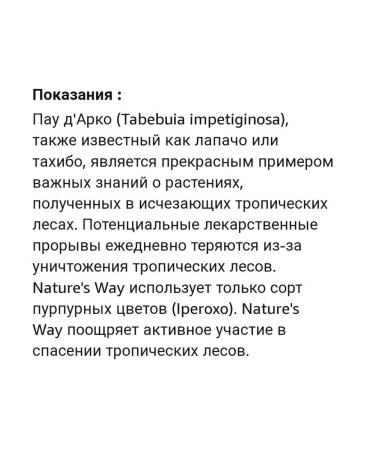 Nature's Way Pau d'Arco USARB PREMIUM Herbal Pau D'arco Inner Bark - Buy Online on GoSupps.com