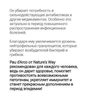 Nature's Way Pau d'Arco USARB PREMIUM Herbal Pau D'arco Inner Bark - Buy Online on GoSupps.com