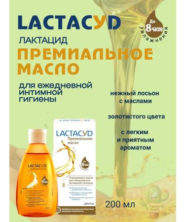 LACTACYD intimate oil moisturizing 200 ml - Buy Online on GoSupps.com