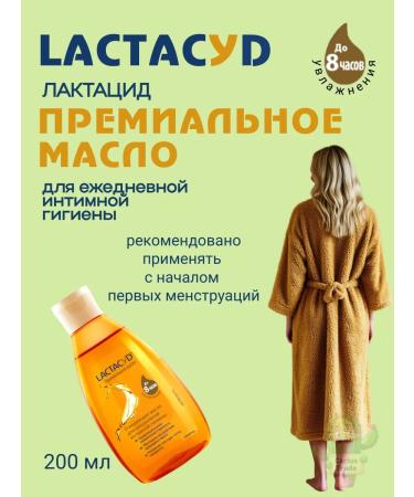 LACTACYD intimate oil moisturizing 200 ml - Buy Online on GoSupps.com