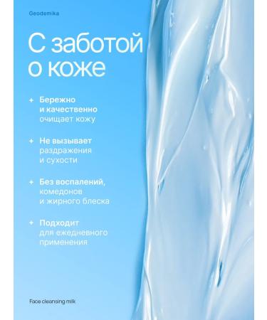 Geodemics Moisturizing Makeup Remover Milk with Squalane 200 ml - Buy Online on GoSupps.com