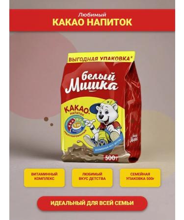 White Bear Caccao soluble 500 grams