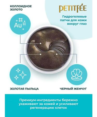Petitfee Korea's eye patches hydrogel Black Pearl Eye Patch - Buy Online on GoSupps.com