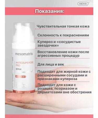 Mesomatrix Professional A set of cosmetics for sensitive skin from rosacea 4 in 1 - Buy Online on GoSupps.com