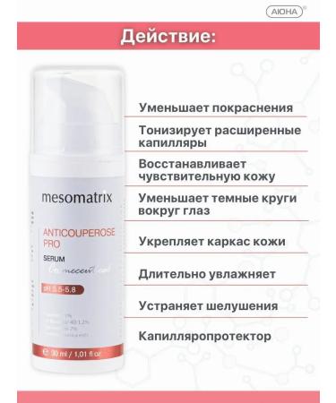 Mesomatrix Professional A set of cosmetics for sensitive skin from rosacea 4 in 1 - Buy Online on GoSupps.com