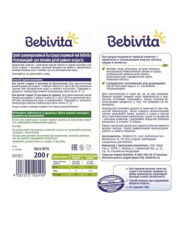 Bebivita Children's tea 5 m 200 g 2 sh - Buy Online on GoSupps.com