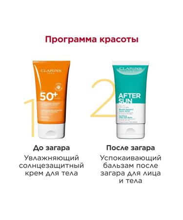 Clarins SUN -body cream SPF 50+ Creme Solaire Corps - Buy Online on GoSupps.com