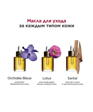 Clarins Face oil for dry or sensitive skin Santal - Buy Online on GoSupps.com