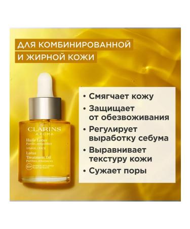 Clarins Face oil for combined or oily skin Lotus - Buy Online on GoSupps.com
