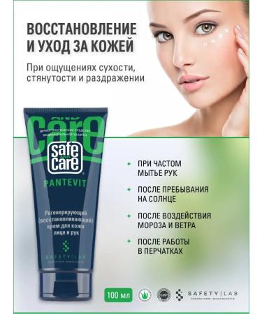 Safe and Care Cosmetics Moisturizing face cream hand cream with panthenol Pantevit