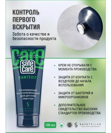 Safe and Care Cosmetics Moisturizing face cream hand cream with panthenol Pantevit - Buy Online on GoSupps.com