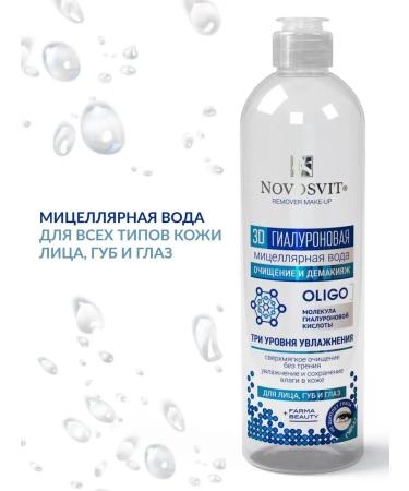 Novosvit Hyaluronic micellar water for removing makeup 500 ml