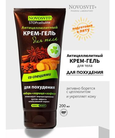 Novosvit Anti -cellulite body and weight loss cream massage gel