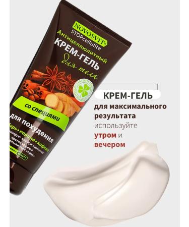 Novosvit Anti -cellulite body and weight loss cream massage gel - Buy Online on GoSupps.com