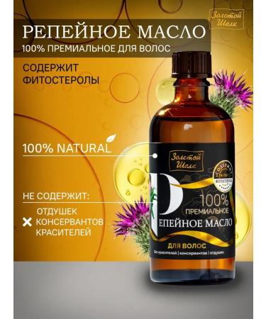 Golden silk Burdock oil for hair 100% 100 ml