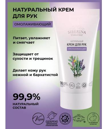 SIBERINA Natural hand cream rejuvenating and nutritious