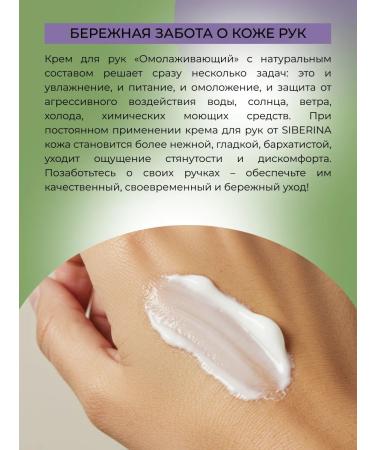 SIBERINA Natural hand cream rejuvenating and nutritious - Buy Online on GoSupps.com