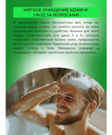SIBERINA Natural shampoo-gel shower 2 in 1 - Buy Online on GoSupps.com