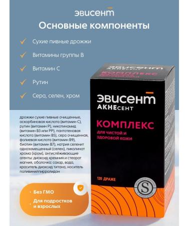 EVISENT Vitamin complex for skin health - Buy Online on GoSupps.com