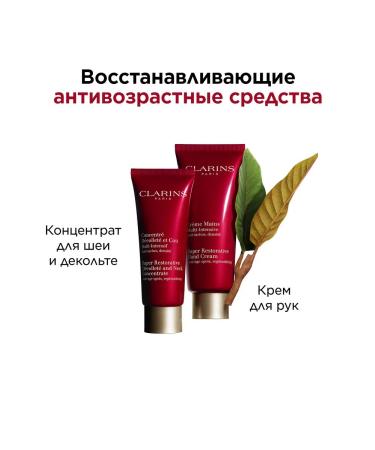 Clarins Concentrate for the neck neckline Concentre Decollete et Cou - Buy Online on GoSupps.com