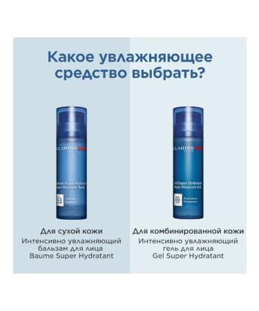Clarins Moisturizing balm for men Baume Super Hydratant - Buy Online on GoSupps.com