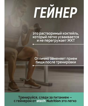 aTech nutrition Geiner for a quick set of mass is a protein carbohydrate 3 kg - Buy Online on GoSupps.com