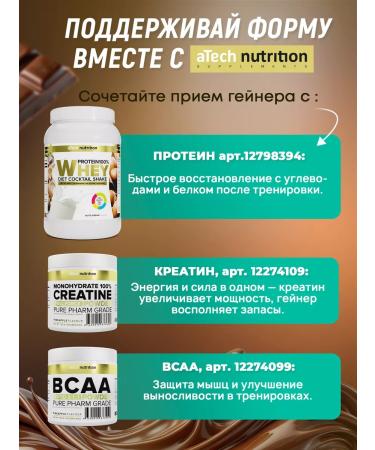 aTech nutrition Geiner for a quick set of mass is a protein carbohydrate 3 kg - Buy Online on GoSupps.com