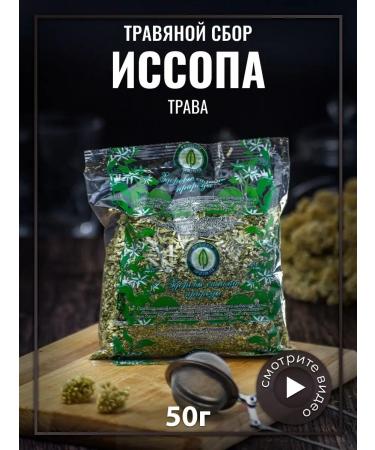 Gordeev Issopa grass 50 g