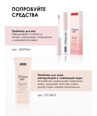 Pupa Facial primer adjusting PRIME ME - Buy Online on GoSupps.com