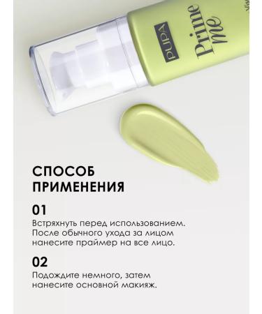 Pupa Facial primer adjusting PRIME ME - Buy Online on GoSupps.com