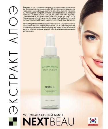 Nextbeau Muster-facility moisturizing and soothing Korea - Buy Online on GoSupps.com