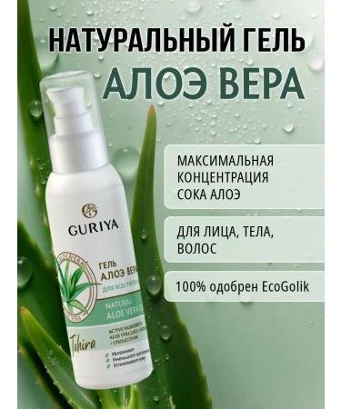 Guria Hel Aloe Faith for Facial and Body Natural