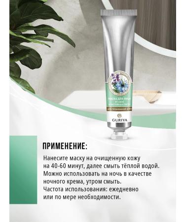 Guria Facial mask from acne for problem skin - Buy Online on GoSupps.com