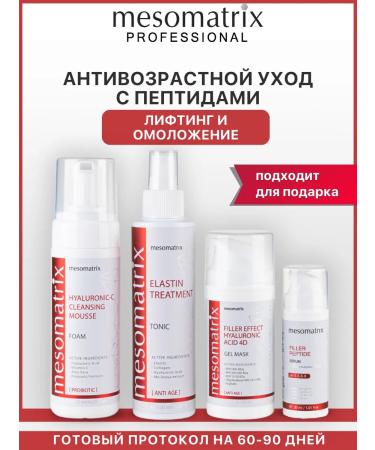 Mesomatrix Professional Anti -aging set of cosmetics with peptides Lifting 4 in 1
