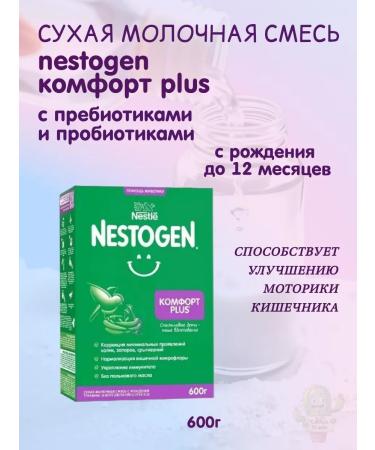 NESTOGEN Children's milk mixture with prebiotics and probiotics 600 grams - Buy Online on GoSupps.com