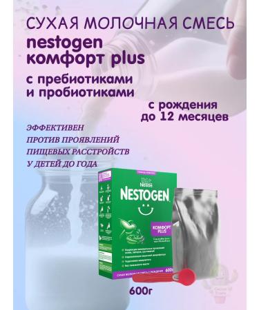 NESTOGEN Children's milk mixture with prebiotics and probiotics 600 grams - Buy Online on GoSupps.com
