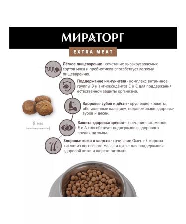 Miratorg Feed for small breed puppies 600 2 pcs - Buy Online on GoSupps.com