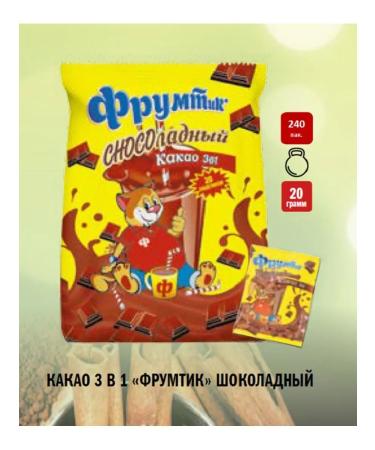 Frumtik Cocoa of the rapidly soluble "Frumik-hogo"