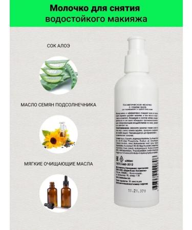 Charm Cleo Cosm Remedy for removing makeup with aloe Charm Cleo 200 ml juice - Buy Online on GoSupps.com
