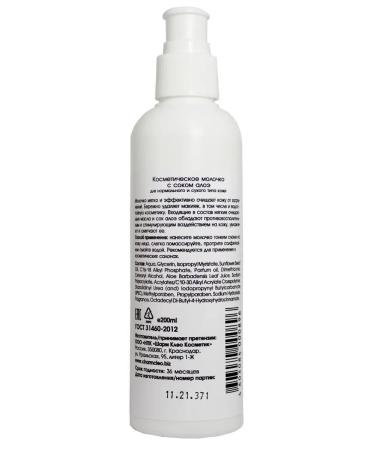 Charm Cleo Cosm Remedy for removing makeup with aloe Charm Cleo 200 ml juice - Buy Online on GoSupps.com