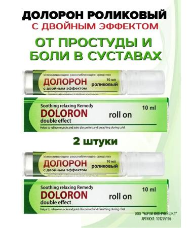 Day 2 Day Care Doloron Roller from a cold and for joints 2 pcs