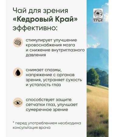 Cedar Region Herbal's tea "clear look" No. 19 50gr - Buy Online on GoSupps.com