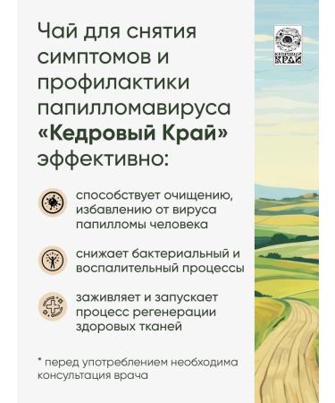 Cedar Region Herbalian tea "Papillomavirusstop" No. 4 50gr - Buy Online on GoSupps.com