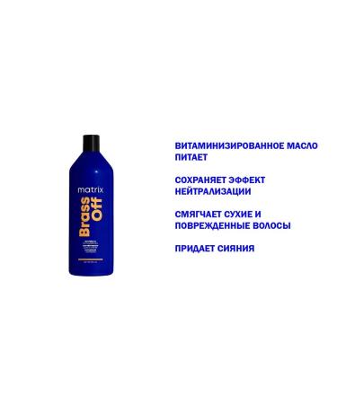 MATRX Total Results Brass Off 1000 ml hair air conditioning - Buy Online on GoSupps.com