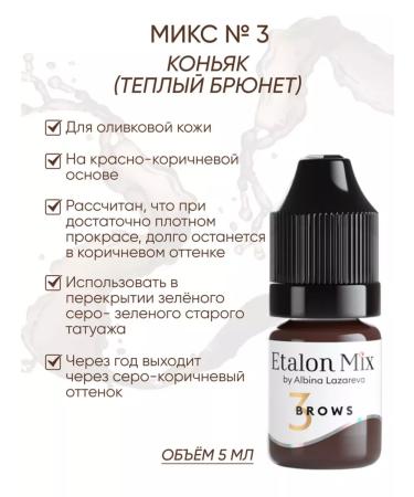 Etalon Mix by Albina Lazareva Etalon Mix Pigment No. 3 Cognac