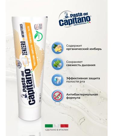 Pasta Del Capitano Toothpaste Absolute Protection ginger 75 ml - Buy Online on GoSupps.com