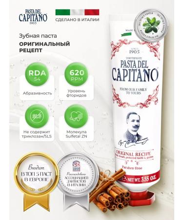 Pasta Del Capitano Toothpaste 1905 Original recipe 75 ml