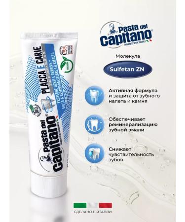 Pasta Del Capitano Toothpaste against plaque and caries 75 ml - Buy Online on GoSupps.com