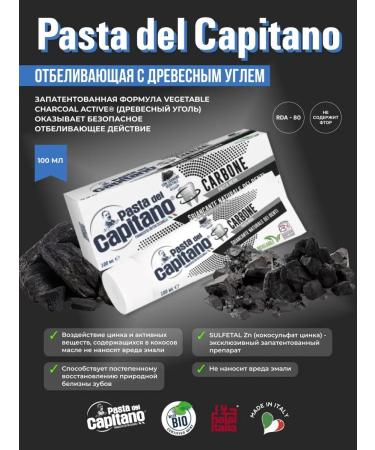 Pasta Del Capitano Toothpaste whitening with wood coal 100 ml
